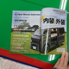 ハイエースパーフェクトブックの画像