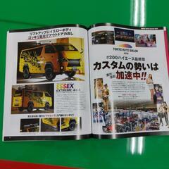 新型ハイエースカスタムガイドブックの画像