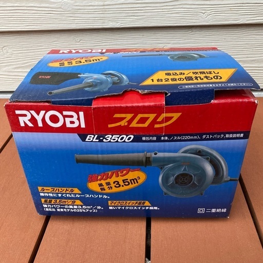 【宮古島市】RYOBIブロワ
