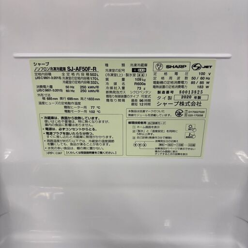 めちゃ安！ 22770  大容量6D冷蔵庫 自動製氷 観音開きドア ガラストップ プラズマクラスター SHARP 2020年製 502