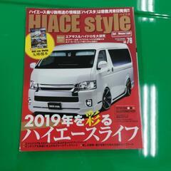 ハイエースカスタムガイドブック