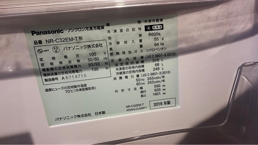 パナソニック 冷蔵庫 315L