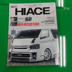 🔶ハイエースカスタムガイドブック