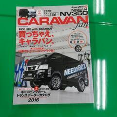 日産NV350 キャラバン

