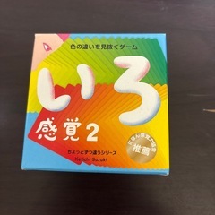いろ感覚2