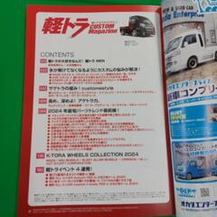 軽トラ CUSTOM Magazine vol.11

の画像