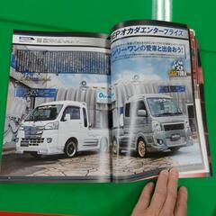 軽トラ CUSTOM Magazine vol.11

の画像