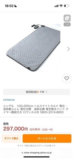 ヘルスナイトカルナ　シングルサイズ