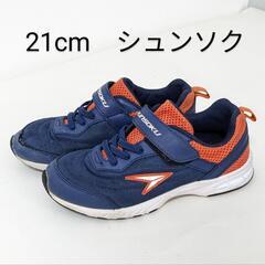 シュンソク スニーカー 21cm