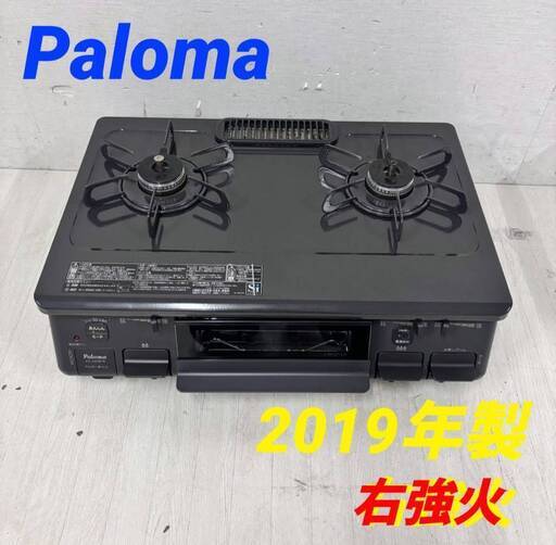 22759  2口　LPガスコンロ　水無片面焼きグリル Paloma 2019年製 右強火 ◆大阪市内・東大阪市他 6,000円以上ご購入で無料配達いたします！◆ ※高槻・枚方方面◆西宮・尼崎方面◆生駒方面　それぞれ条件付き無料配送あり！
