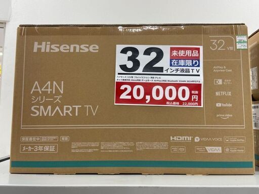 未使用品の中古液晶テレビ　Hisense・32A4N・2024年製です。