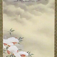掛け軸 「富士と南天」 小川一正 作  床の間 飾り物・縁起物　美品    共箱・収納箱付の画像