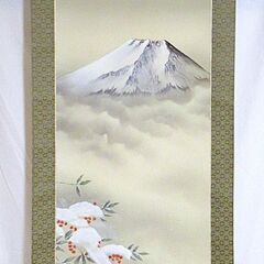 掛け軸 「富士と南天」 小川一正 作  床の間 飾り物・縁起物　美品    共箱・収納箱付の画像