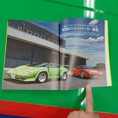 乗りたい!昭和のスーパーカー　70年代昭和の子どもたちが憧れた存在は今も光り輝くの画像