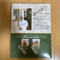 万能オープナーセット