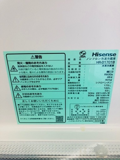 Hisense ハイセンス　ノンフロン冷凍冷蔵庫 HR-D1701B 2024年製　175L 黒
