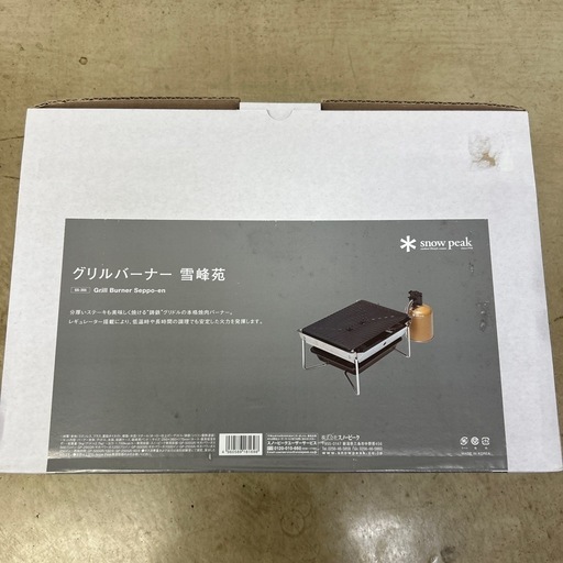 スノーピーク　グリルバーナー　雪峰苑