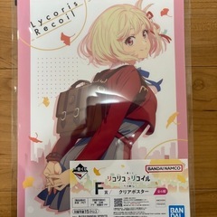 一番くじ　リコリス・リコイル　クリアポスター