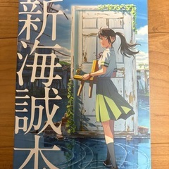新海誠本