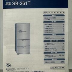美品✨ SANYO ノンフロン冷凍冷蔵庫 SR-261T 255L 2010年製の画像