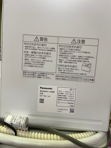 Panasonic食洗機