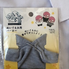 ‼️ぬいぐるみ用パーカー