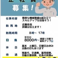 正社員大募集！アットホームな現場でワイワイ楽しく一緒に働き…