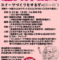 お笑い芸人さんたちとスイーツづくり体験学習😻🍰🍩🍮✨