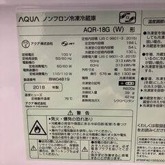 【AQUA】 アクア 2ドア 冷凍冷蔵庫 容量184L 冷凍室54L 冷蔵庫130L AQR-18G 2018年製 N0744の画像
