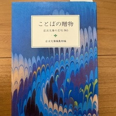 ことばの贈り物