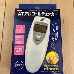 ATアルコールチェッカー 新品 未使用品