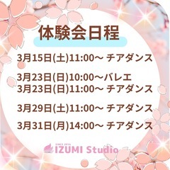 埼玉坂戸　チアダンス無料体験会の画像