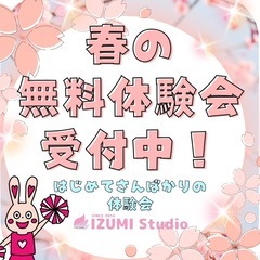 埼玉坂戸　チアダンス無料体験会