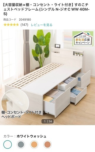 【価格交渉可】ニトリ　すのこチェストベッドフレーム