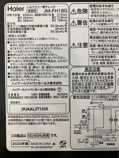 電子レンジ