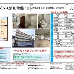 レジデンス浦和常盤 1B号室、ＪＲ京浜東北線「北浦和駅」 徒歩15分、広さ42㎡、敷金0礼金0、2DKの募集です。 - 不動産