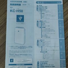 シャープ加湿清浄機（2019年製）の画像