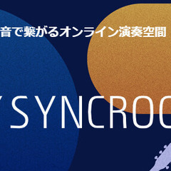 オンラインで一緒に楽器を演奏しませんか（リモート音楽部）