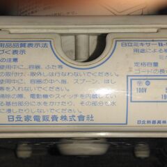 昭和レトロ　HITACHIミキサー　細カッター　VA-W36　動作良好の画像