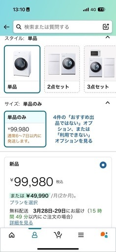 本日中にご連絡ください【購入1年以内】アイリスオーヤマ　ドラム式乾燥機付き洗濯機　8kg ホワイト