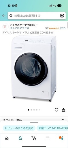 本日中にご連絡ください【購入1年以内】アイリスオーヤマ　ドラム式乾燥機付き洗濯機　8kg ホワイト