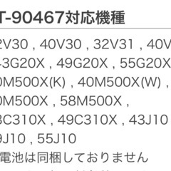 【値下げしました】TOSHIBA レグザ純正リモコン CT-90467(中古品)の画像