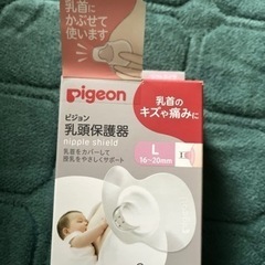 ピジョン 乳頭保護器 未使用