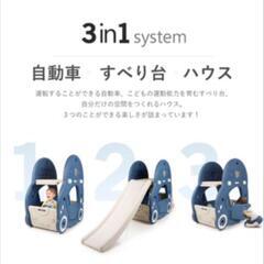 最終値下げ　3in1 すべり台　自動車　ハウス　受け渡し場所相談可能の画像