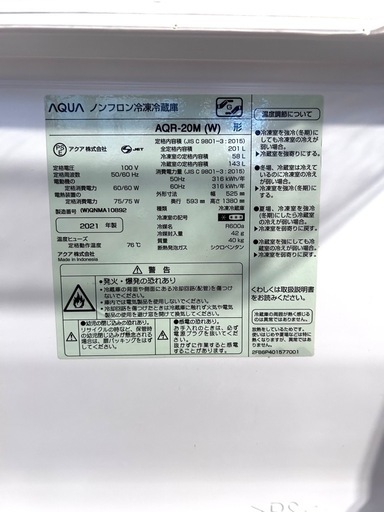 決まりました　AQUAノンフロン冷凍冷蔵庫 AQR-20M (W) 2021年製 一人暮らし 単身赴任