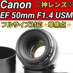 Canon EF 50mm F1.4 USM ❤ フルサイズ対応...