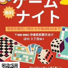 ケームナイト！