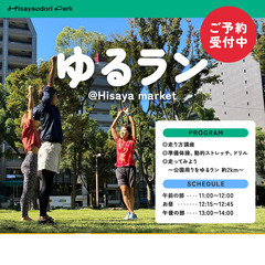 5/10(土）ゆるラン教室＠Hisaya market
