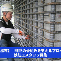 「ただの鉄？いいえ、未来を支える骨組みです！」