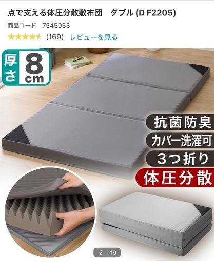 ニトリ Wマットレス&マクラ1つ